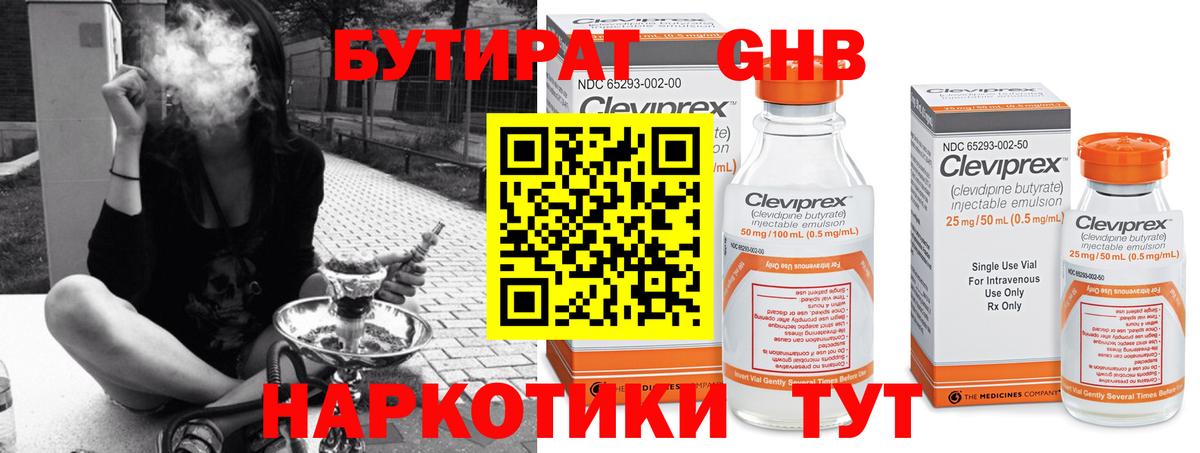БУТИРАТ бутик Сургут