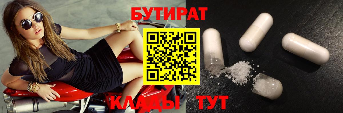 БУТИРАТ буратино  Вход с VPN  Сургут 