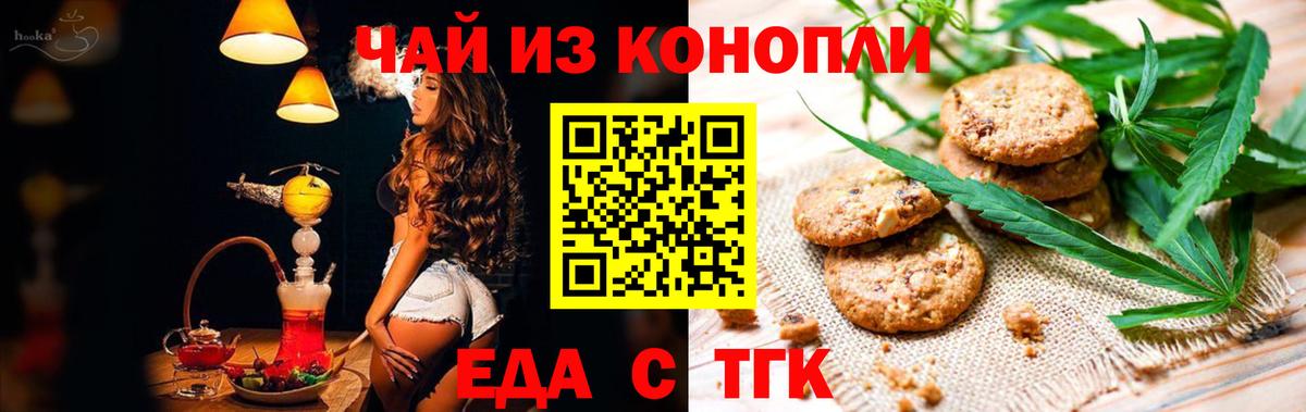 Canna-Cookies конопля Сургут