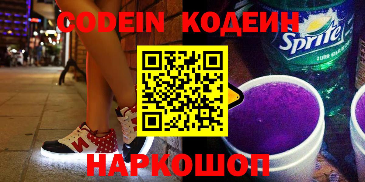 Кодеиновый сироп Lean Purple Drank  купить наркотики цена  Codein напиток Lean (лин)  Сургут  Вход с VPN 