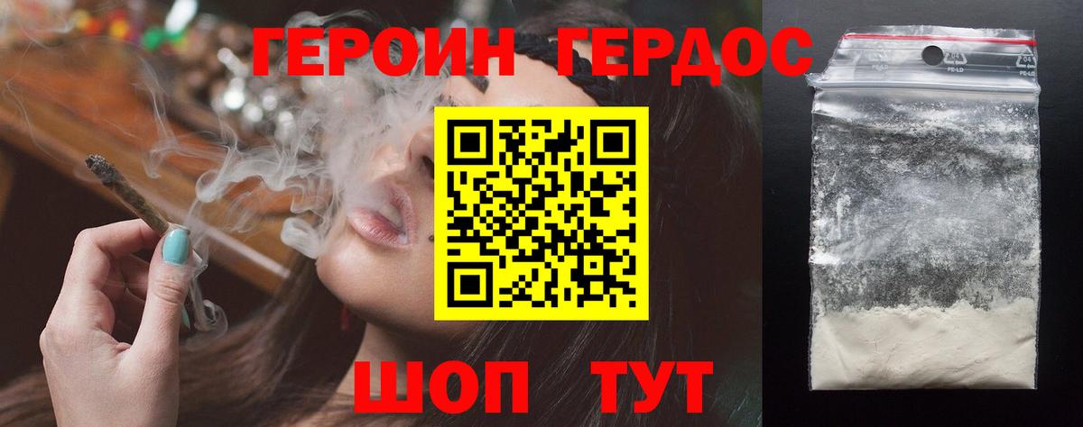 ГЕРОИН хмурый Сургут